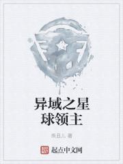 异星占领 异星占领