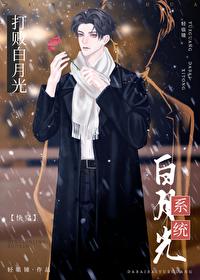 怎么打败白月光 怎么打败白月光
