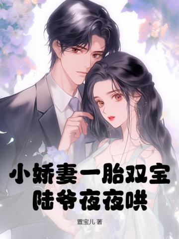 陆少超宠哒! 陆少超宠哒!