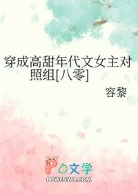 穿成年代文女主对照组穿书 穿成年代文女主对照组穿书
