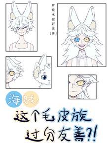 海贼王毛皮族打招呼 海贼王毛皮族打招呼
