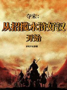 宋朝靖康之耻的历史 宋朝靖康之耻的历史