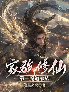 魔道众人重生 魔道众人重生