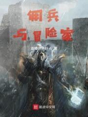 佣兵之书一队冒险者怎么过 佣兵之书一队冒险者怎么过