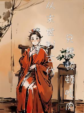 儿媳妇把他当成老公 儿媳妇把他当成老公