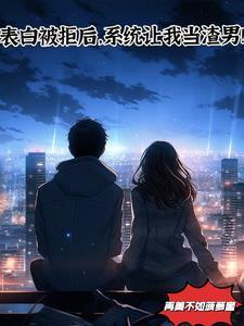 表白被拒绝了怎么挽回的话