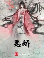 恶娇是什么意思 恶娇是什么意思