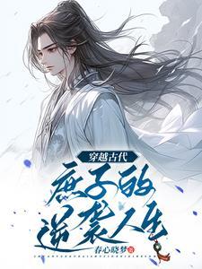 无双庶子女主 无双庶子女主