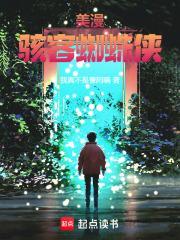 mj蜘蛛侠 mj蜘蛛侠