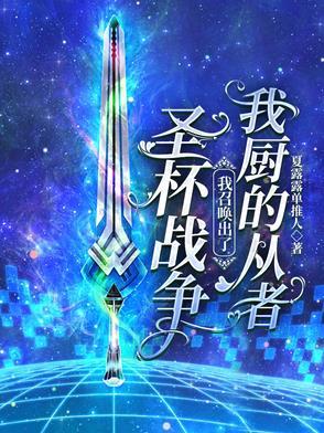 圣杯战争的召唤词 圣杯战争的召唤词
