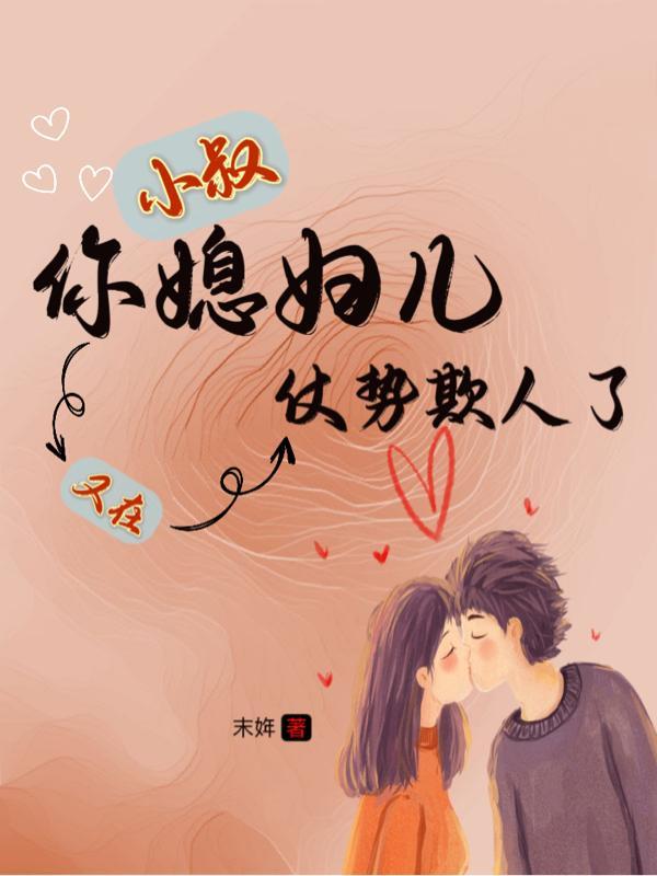 小叔子娶媳妇我心不好受 小叔子娶媳妇我心不好受