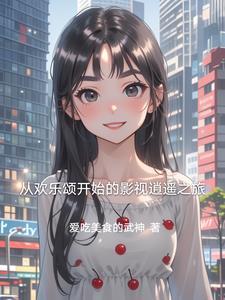 从欢乐颂开始签到八顿 从欢乐颂开始签到八顿