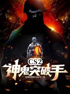 反恐精英中神鬼天开如何使用 反恐精英中神鬼天开如何使用