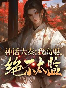 我从种田开始修仙作者壹言为定 我从种田开始修仙作者壹言为定