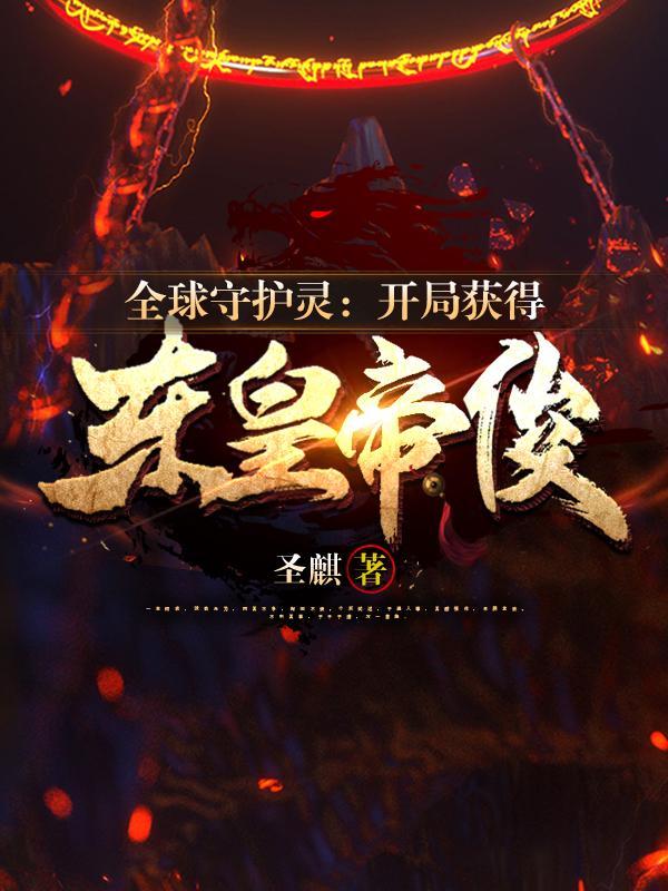 社恐小师妹是六界万人迷在线阅读 社恐小师妹是六界万人迷在线阅读