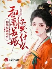 从婴儿开始肝成道君无防盗 从婴儿开始肝成道君无防盗
