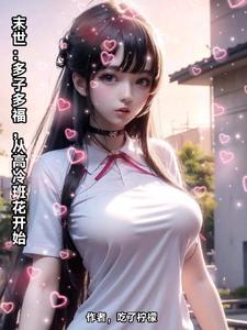 全能千金全本免费阅读 全能千金全本免费阅读