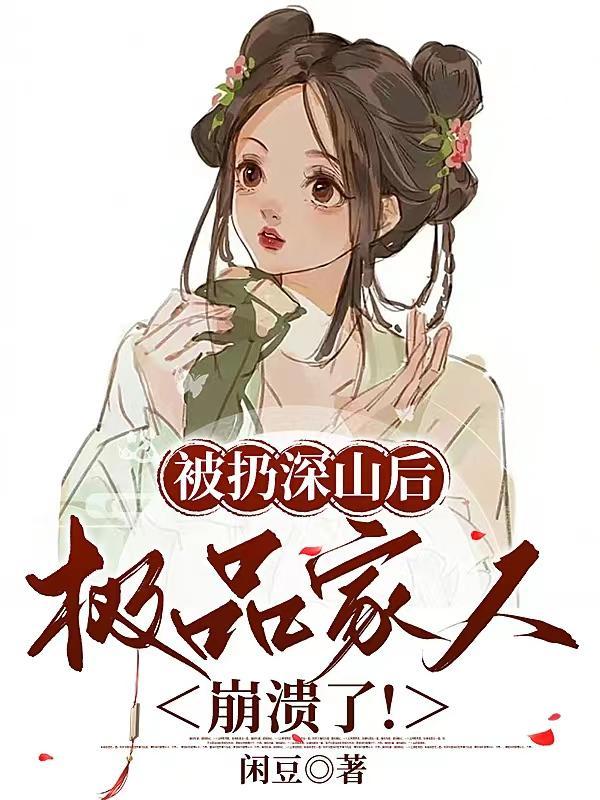 被赶出侯府假世子靠科举逆袭权臣免费阅读 被赶出侯府假世子靠科举逆袭权臣免费阅读
