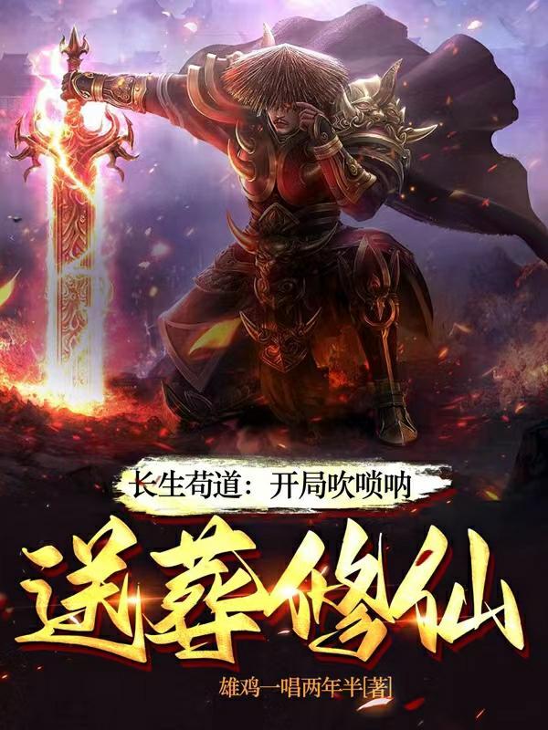 无敌从斩妖开始起点中文网 无敌从斩妖开始起点中文网