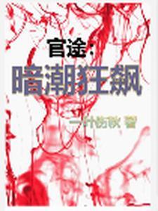 失控剧透 失控剧透