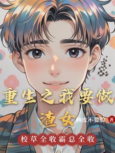 我用花瓶通古今叶苜苜战承胤全文阅读最新更新 我用花瓶通古今叶苜苜战承胤全文阅读最新更新