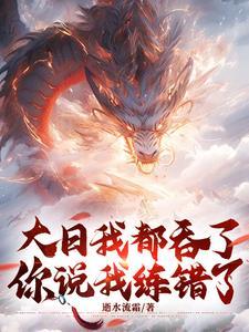我用花瓶通古今叶苜苜战承胤大结局免费阅读全文 我用花瓶通古今叶苜苜战承胤大结局免费阅读全文