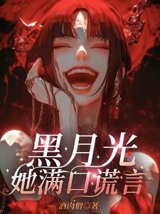 征服女帝后我成就无上剑仙 征服女帝后我成就无上剑仙