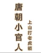 龙藏深泉王隐林 龙藏深泉王隐林