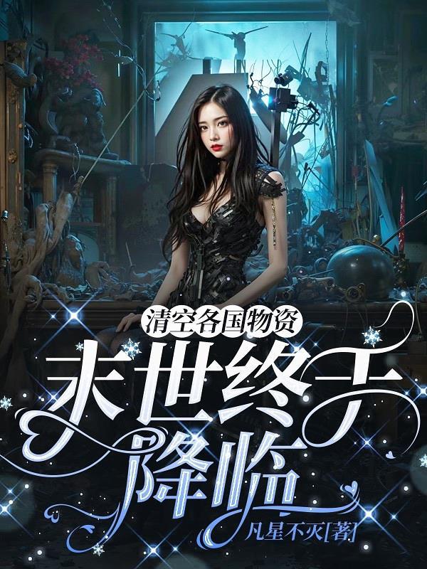 九霄帝神最新一章 九霄帝神最新一章