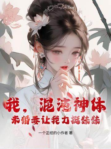 我没想重生啊全文阅读 我没想重生啊全文阅读