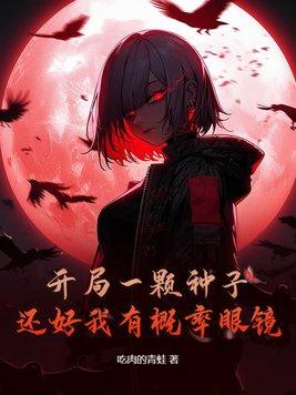 崩坏三想摆烂的我条件不允许txt 崩坏三想摆烂的我条件不允许txt