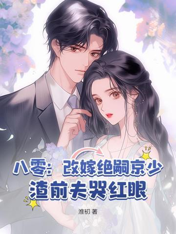 穿越兽世开荒撩夫生崽崽 穿越兽世开荒撩夫生崽崽