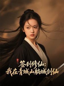 我反手娶于莉作者是秀秀呀 我反手娶于莉作者是秀秀呀