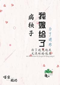 这个反派我当定了txt 这个反派我当定了txt