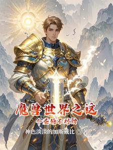 红楼割据江东从水匪开始免费 红楼割据江东从水匪开始免费