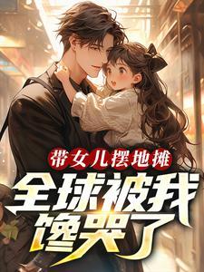 认亲后真少爷杀疯了TXT 认亲后真少爷杀疯了TXT