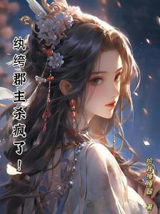 明日方舟我是大群幼神笔趣阁 明日方舟我是大群幼神笔趣阁
