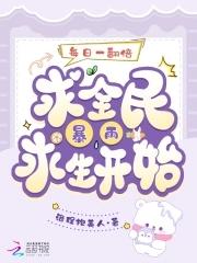 马甲一出前夫全家追悔莫及 马甲一出前夫全家追悔莫及