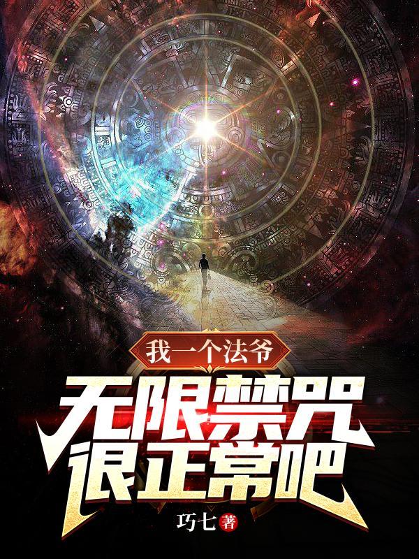 我收徒百无禁忌TXT 我收徒百无禁忌TXT