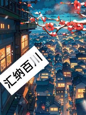 凡骨惊天境 凡骨惊天境