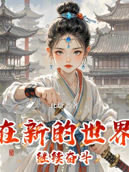 万金娘子全文免费 万金娘子全文免费