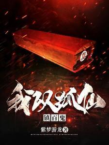 名门正派的我怎么成了魔尊百科 名门正派的我怎么成了魔尊百科