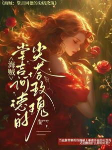 白切黑病娇女主 白切黑病娇女主