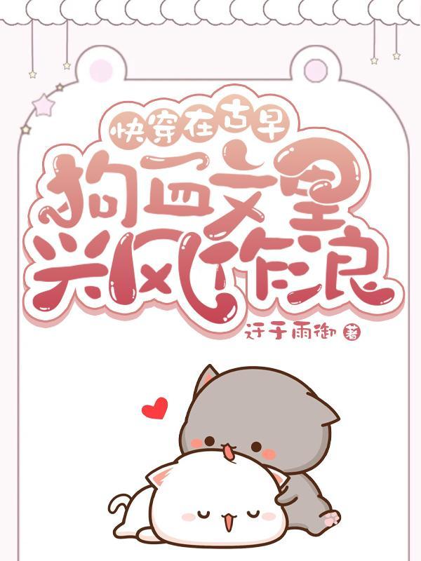 星际哨向我真没想万人迷呀
