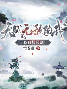 史上最强先天期叶凡 史上最强先天期叶凡
