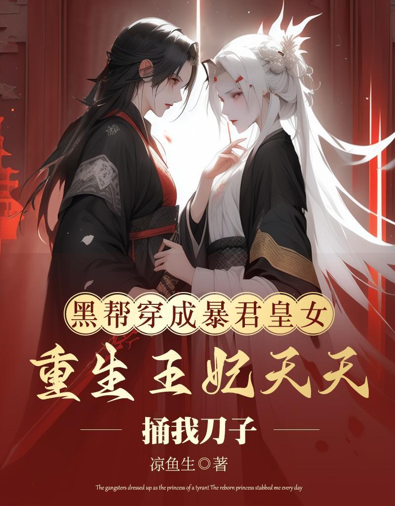 八个舅舅一个外甥女