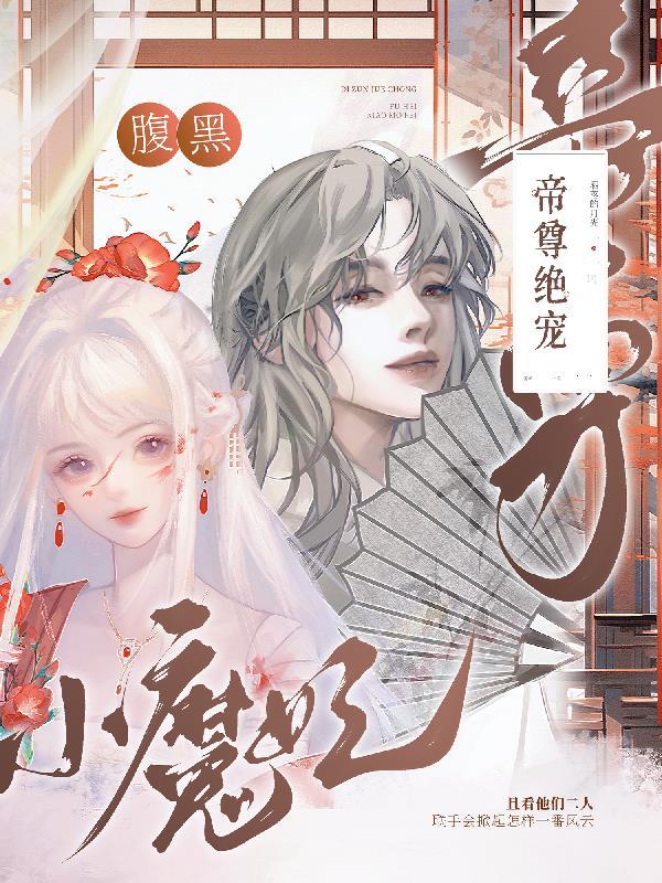 禁欲军少心慌了舒渝_ 禁欲军少心慌了舒渝_