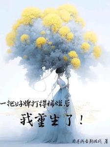 焚天鼎冮尘全文阅读 焚天鼎冮尘全文阅读