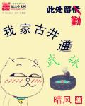 村里发夫君?我一文钱买了个摄政王 易小谷 村里发夫君?我一文钱买了个摄政王 易小谷
