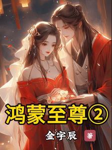 混沌神体之鸿蒙至尊 混沌神体之鸿蒙至尊